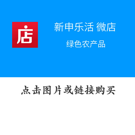 綠色農產品——微店
